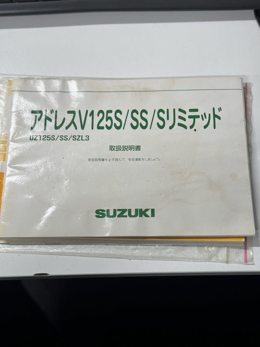 ☆アドレスV125S SS Sリミテッド　L3　取扱説明書　オーナーズマニュアル_画像1