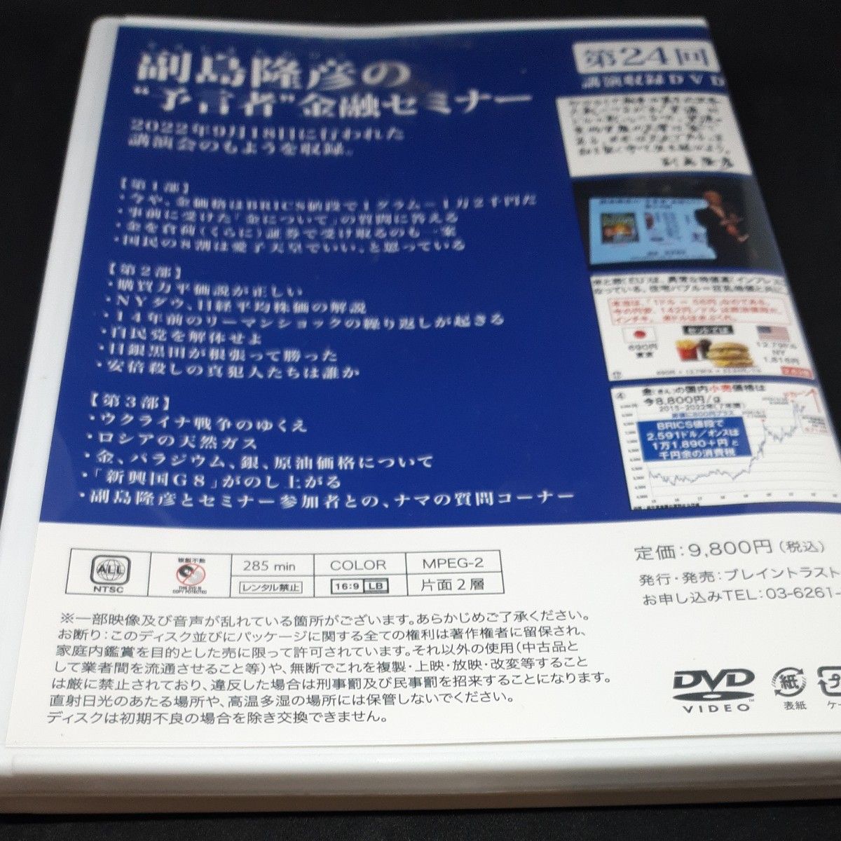 副島隆彦の予言者金融セミナー　第25回　DVD　冊子付き