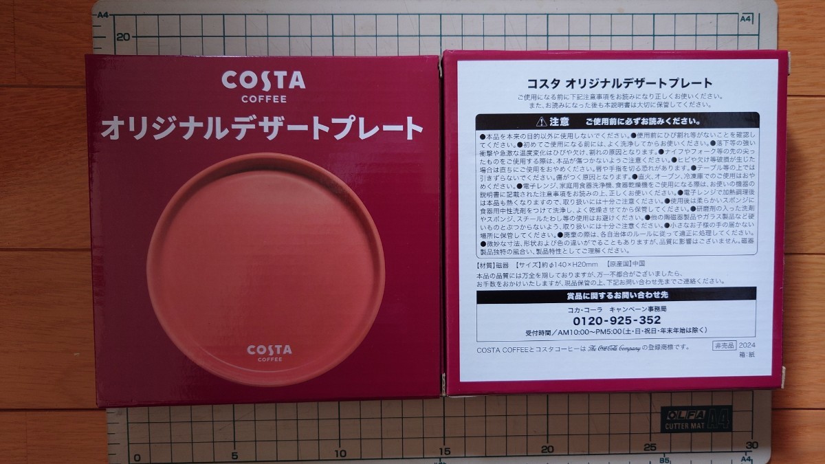 COSTAコスタ オリジナルデザートプレート２枚　サイズ約:直径140×H20mｍ　材質:磁器_画像1