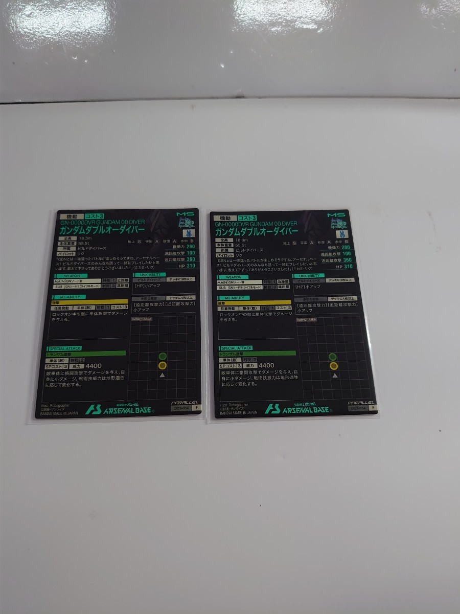 アーセナルベース　LX03-054 P パラレル　ガンダムダブルオーダイバー　2枚セット 送料63円_画像2