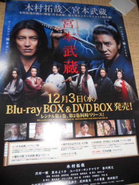 SMAP Takuya Kimura Miyamoto Musashi Poster 3 Piece Set Set