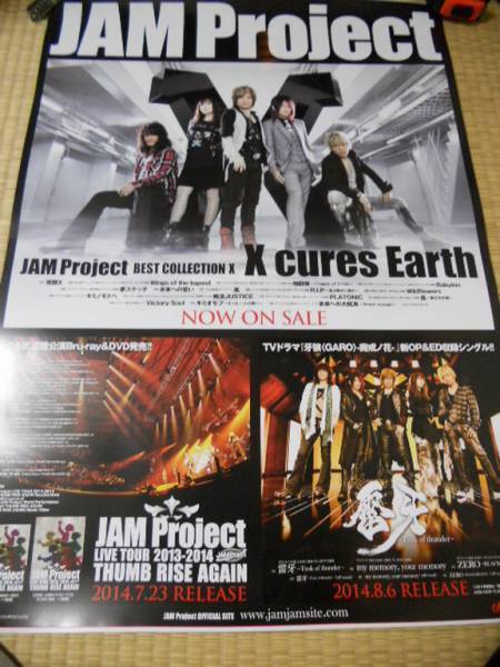 JAM Project ジャム・プロジェクト　X cures Earth　ポスター