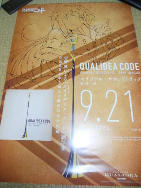 QUALIDEA CODE クオリディア・コード OST　ポスター