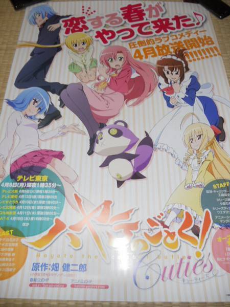 日本全国送料無料商品 特集 ハヤテのごとく!Cuties -キューティーズ- ポスター は行