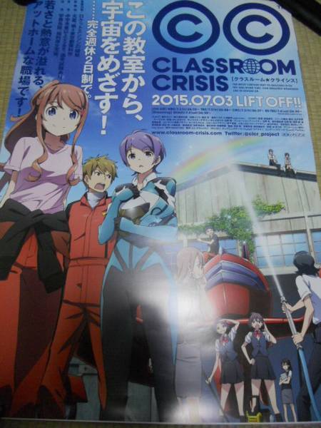 Classroom☆Crisis クラスルームクライシス ポスター