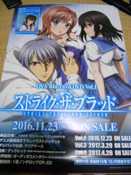 完璧 ストライクザブラッド OVA Vol1 ポスター さ行