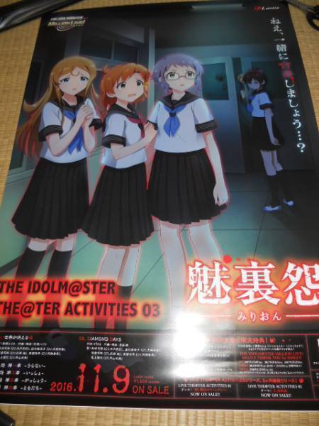 大学生 割引 アイドルマスター T.A03 魅裏怨ーみりおんー ポスター THE IDOLM@STER
