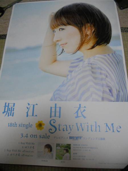 堀江由衣　Stay with Me ポスター