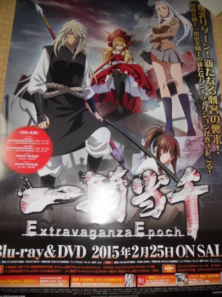 一騎当千 Extravaganza Epoch 両面ポスター - あ行 一騎当千 Extravaganza Epoch 両面ポスター - あ行