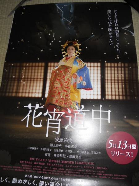  Adachi Yumi цветок . дорога средний постер 