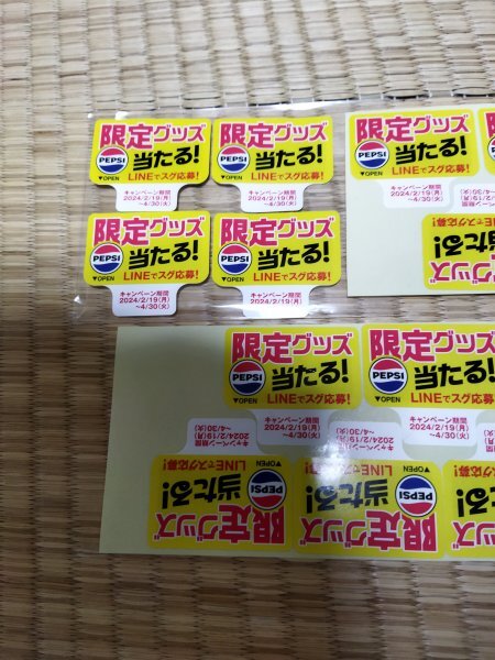 ★１円スタート★　ペプシ 限定グッズ 当たる! 応募シール １２枚　★キャンペーン期間 2024年2月19日（月）～2024年4月３0日（火）