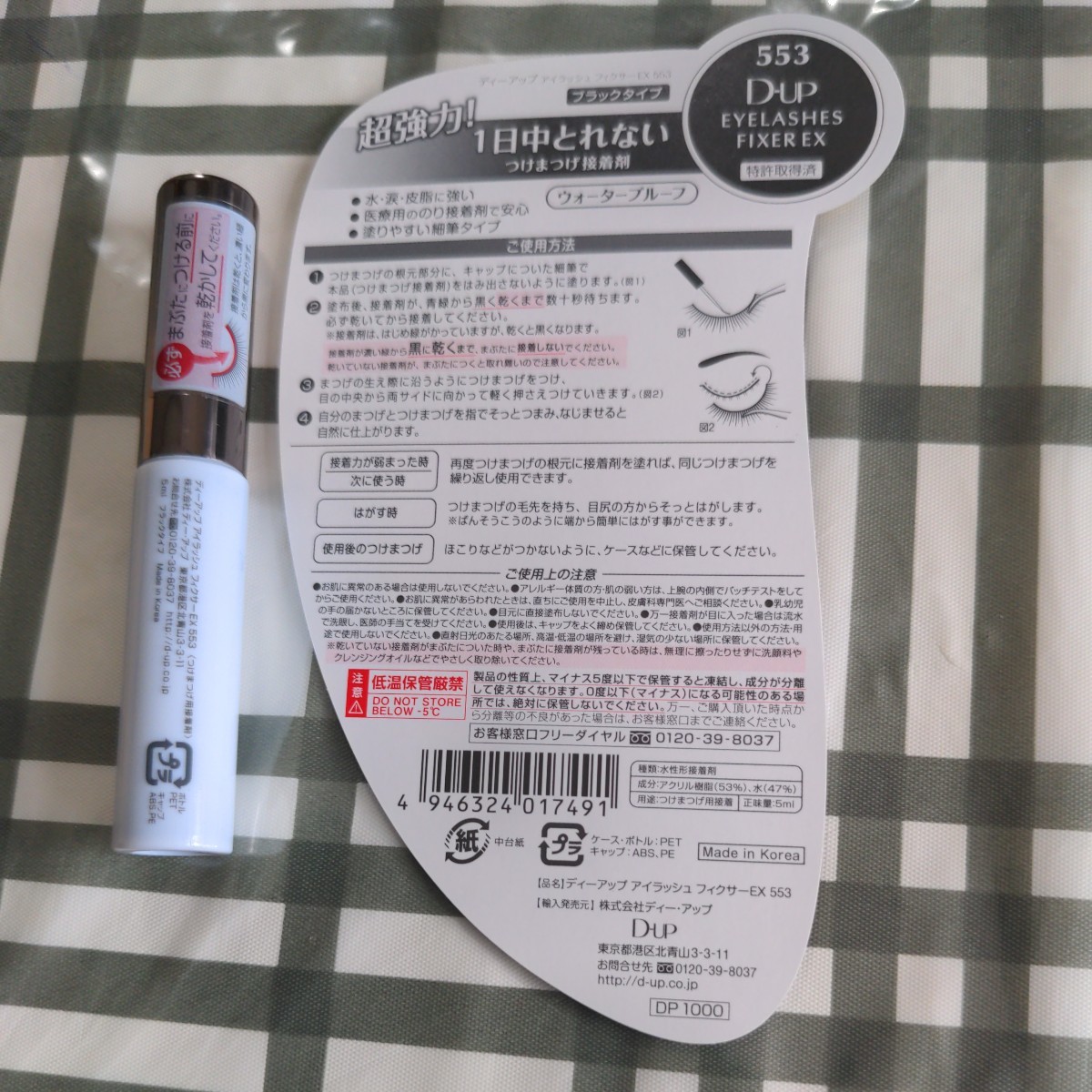 [ free shipping ]ti- up D-UP EX553 eyelashes fixer BK black super powerful 