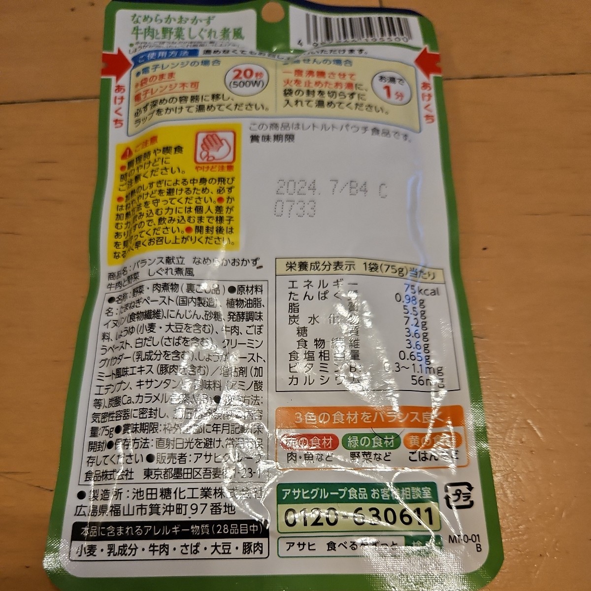 介護用副菜・ハミングッドK 介護用品の画像8