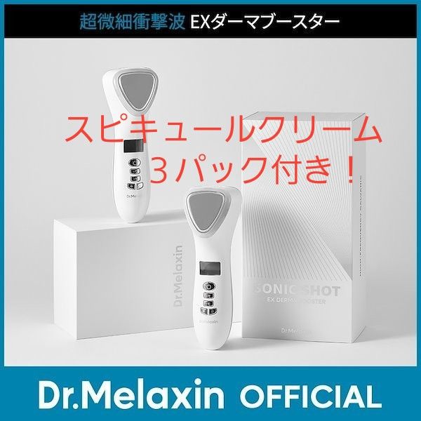 Dr.Melaxin EXダーマブースターソニックショット