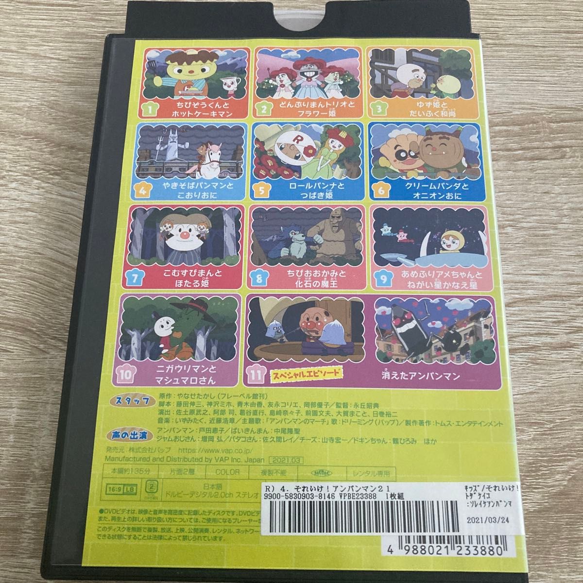 それいけ!アンパンマン 21' 4.5 DVD2本セット