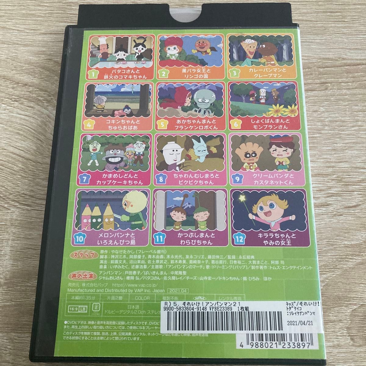 それいけ!アンパンマン 21' 4.5 DVD2本セット