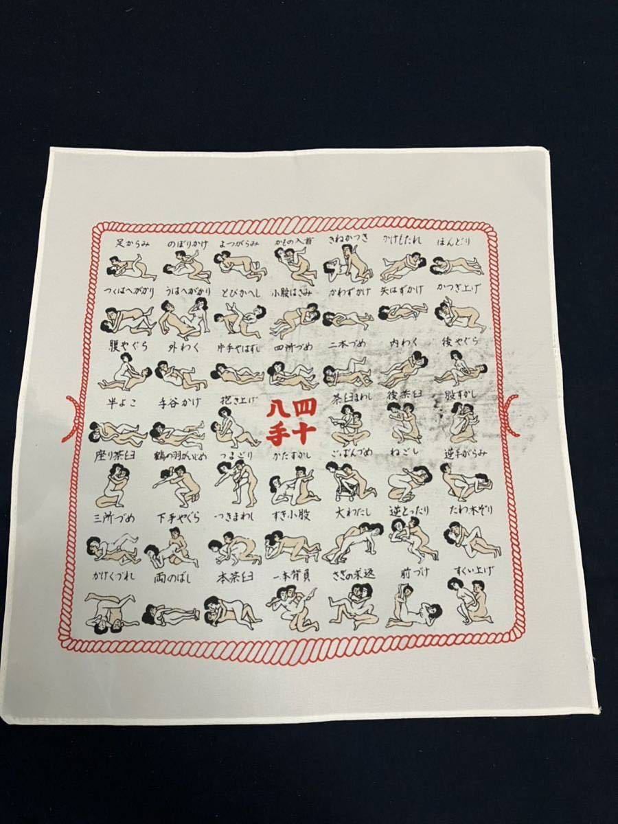 四十八手 ハンカチ - GETNIPPON เก็ทนิปปอน 四十八手 ハンカチ - GETNIPPON เก็ทนิปปอน
