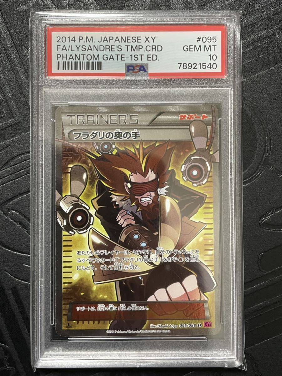 遊戯王 2021 灰流うらら PAC1-JP016 プリズマ プリシク PSA 10 遊戯王 2021 灰流うらら PAC1-JP016 プリズマ プリシク PSA 10