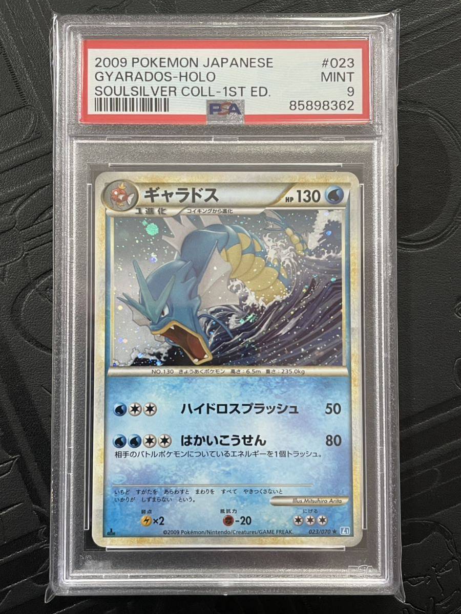 PSA9 ポケモンカード ギャラドス GYARADOS ホロ HOLO 023/070 L1 レジェンド LEGEND ソウルシルバーコレクション Pokmon ポケカ MINT 鑑定