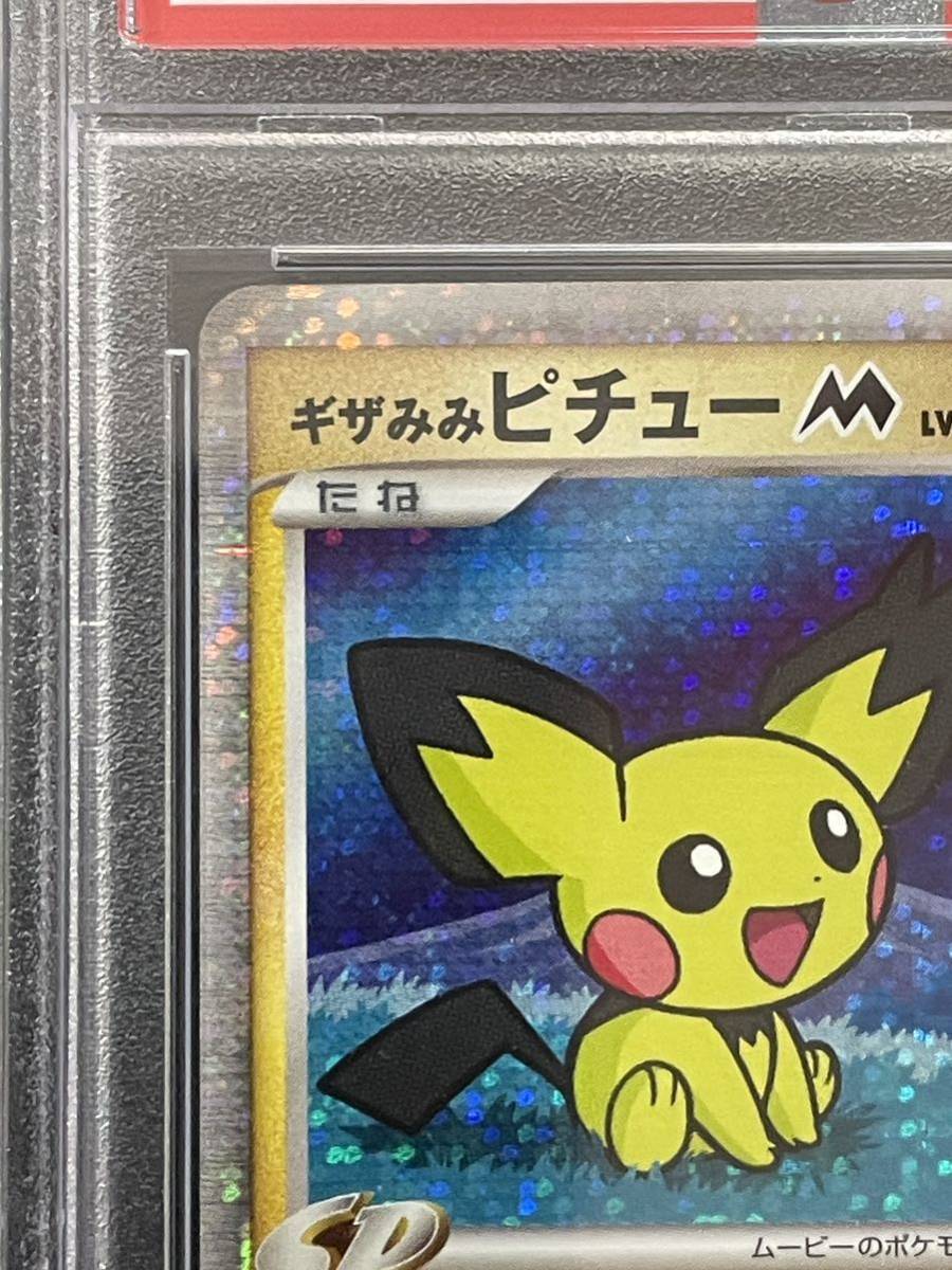 PSA9 ポケモンカード ギザみみ ピチュー M SPIKY EARED PICHU 009/022 映画 アルセウス 超克の時空ランダムパック Pokmon ポケカ MINTの画像3