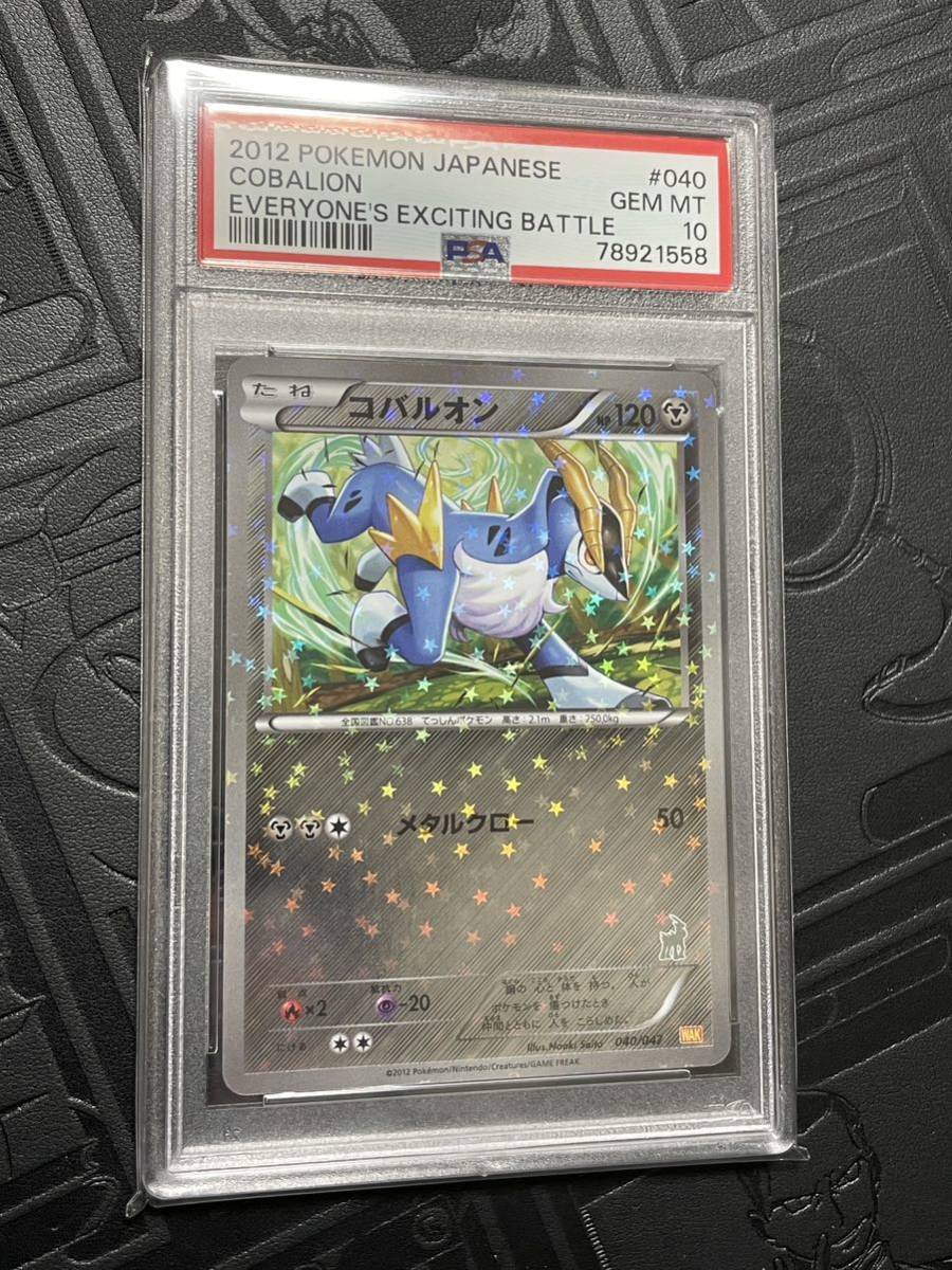 5100円 PSA10 ポケモンカードコバルオン COBALION みんなの 5100円 PSA10 ポケモンカードコバルオン COBALION みんなの