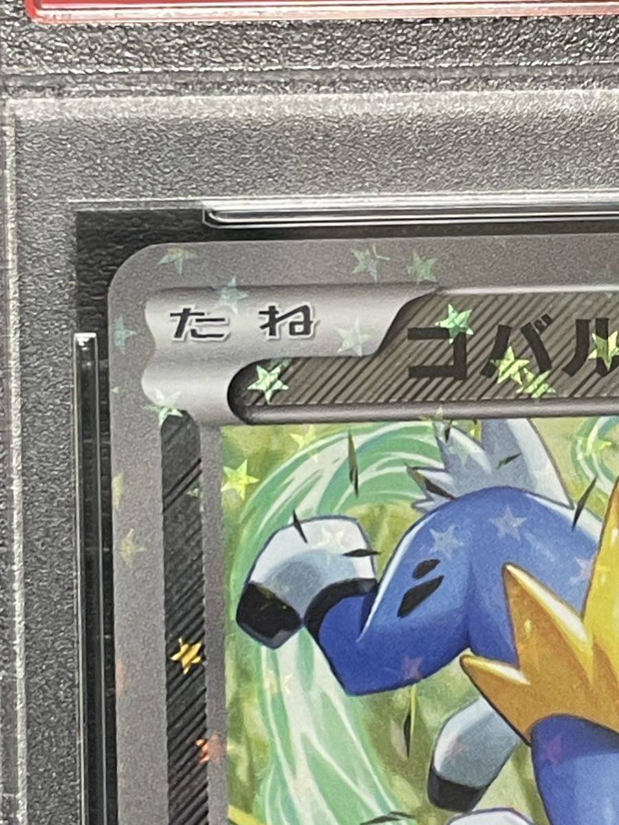 5100円 PSA10 ポケモンカードコバルオン COBALION みんなの 5100円 PSA10 ポケモンカードコバルオン COBALION みんなの