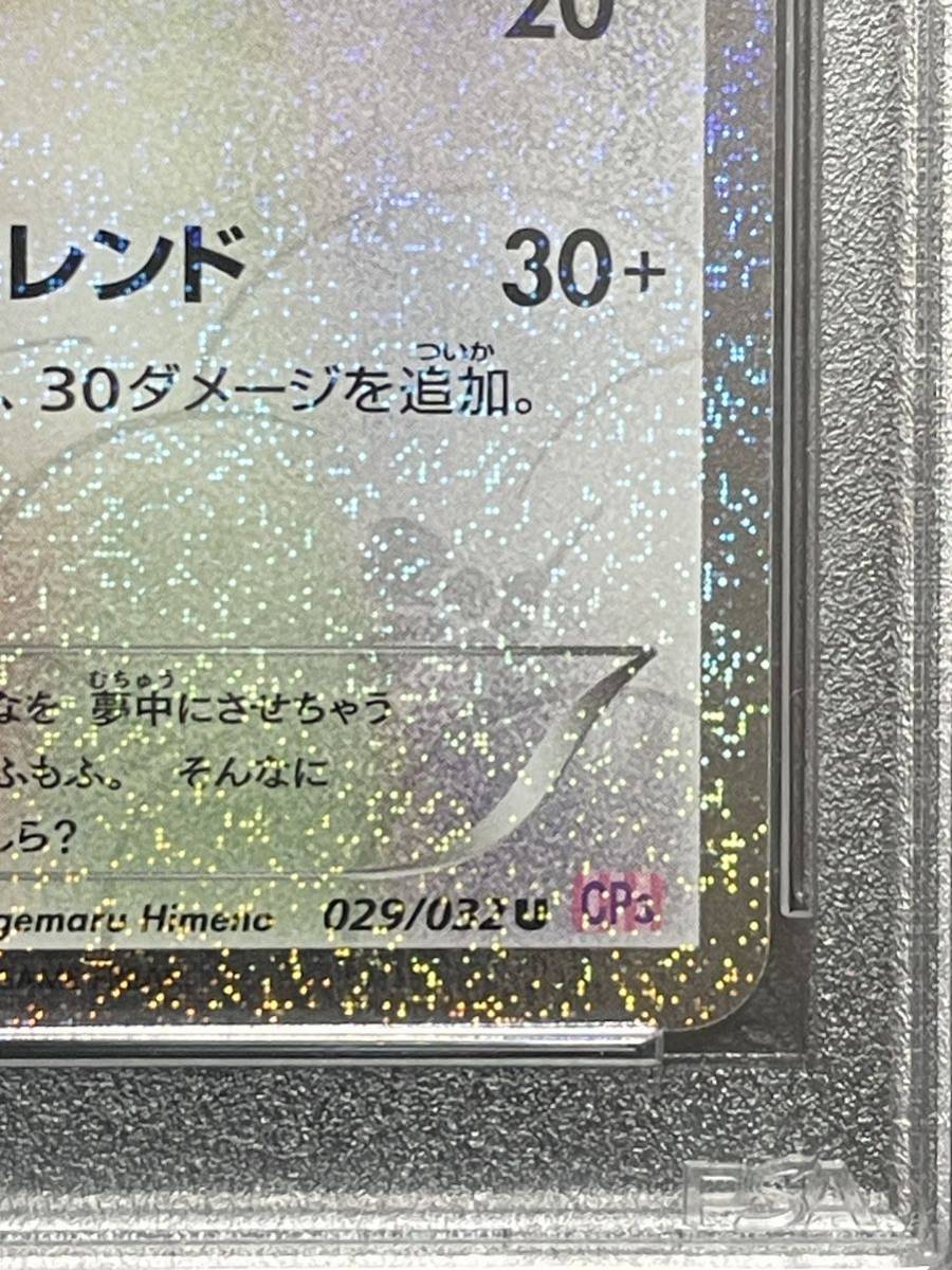 PSA10 ポケモンカード チルタリス ALTARIA ポケキュン コレクション POKEKYUN XY 029/032 CP3 ポケカ Pokmon 鑑定 GEMMINT_画像6