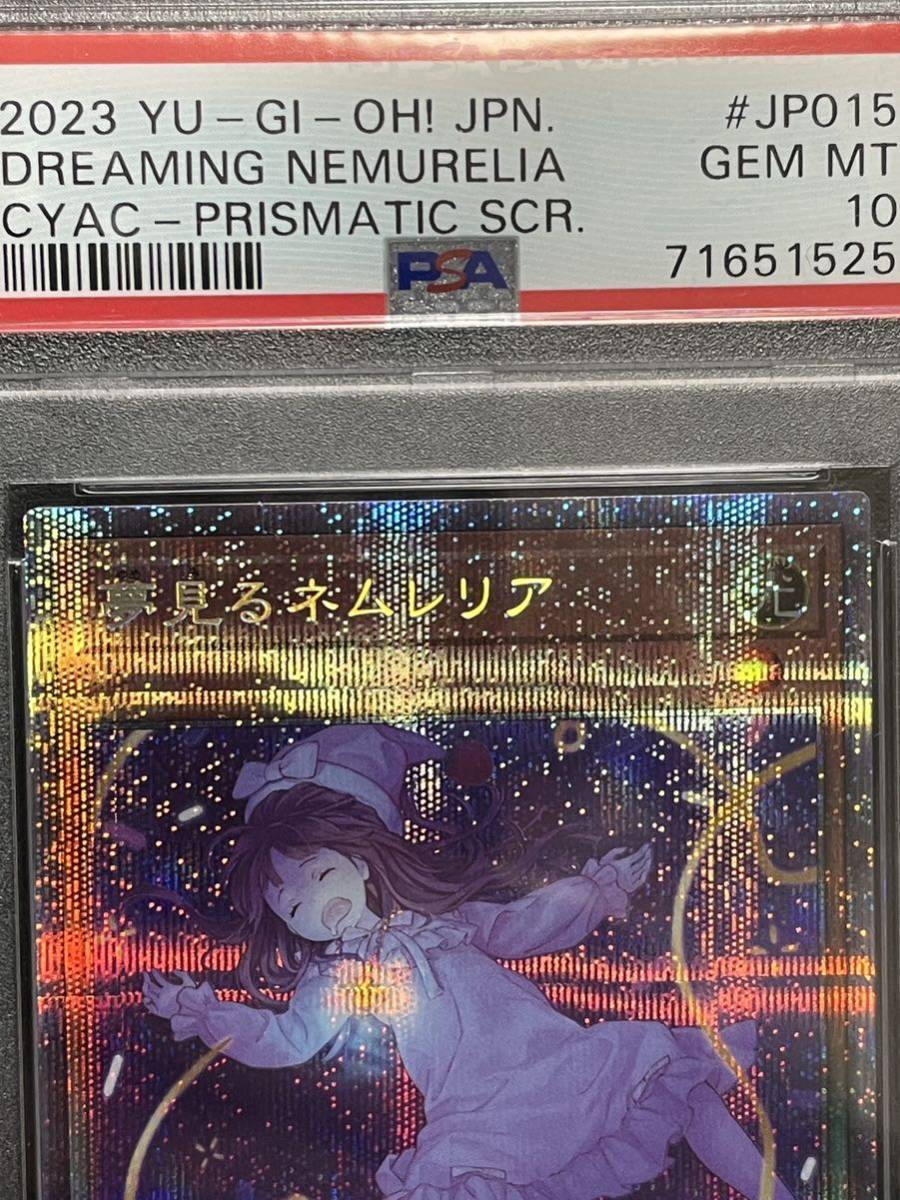 PSA10 遊戯王 夢見るネムレリア DREAMING NEMURELIAプリシク PSA10 遊戯王 夢見るネムレリア DREAMING NEMURELIAプリシク