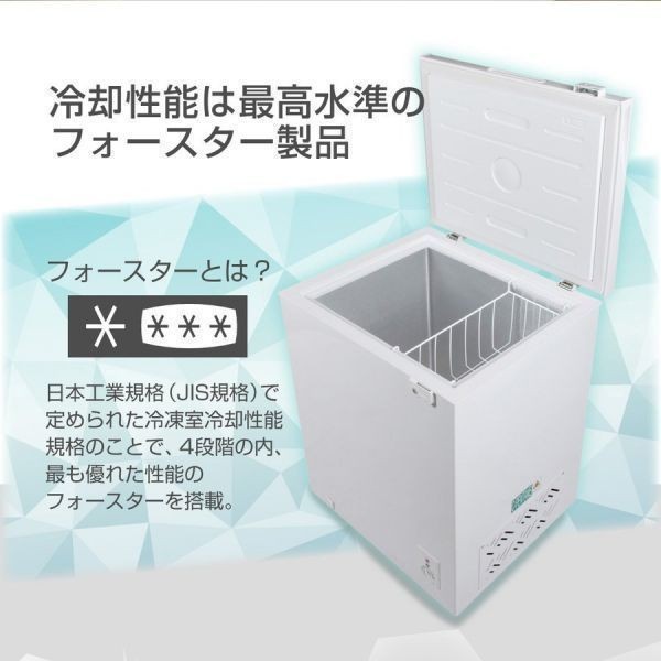 冷凍庫 家庭用 小型 142L ノンフロン チェストフリーザー 上開き 業務用 ストッカー 冷凍 スリム 氷 食材 食品 食糧 冷凍食品 保存の画像6