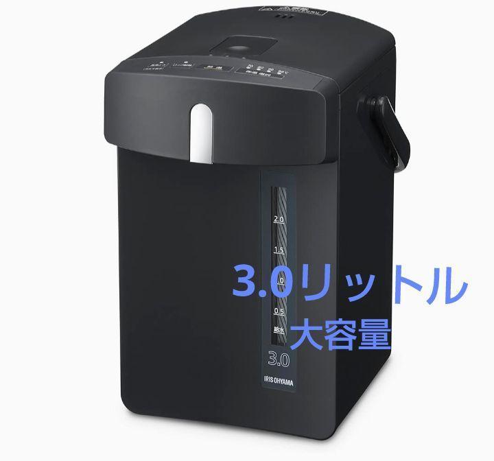 アイリスオーヤマ 電気ポット マイコン式 3.0L 安全ロック機能 ブラック