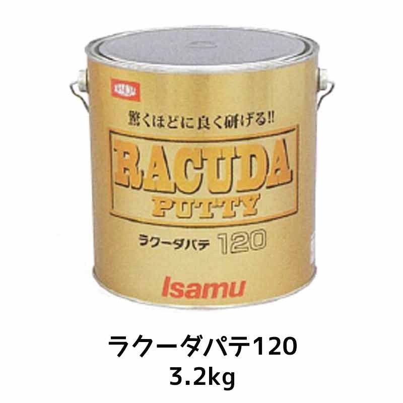 イサム塗料 パテ主剤のみ ラクーダ パテ120 標準 3kg×1個 即日発送_画像1