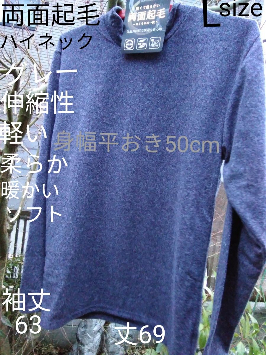 MEN,S COMFORT 両面起毛グレーハイネックL-  胸囲96-104