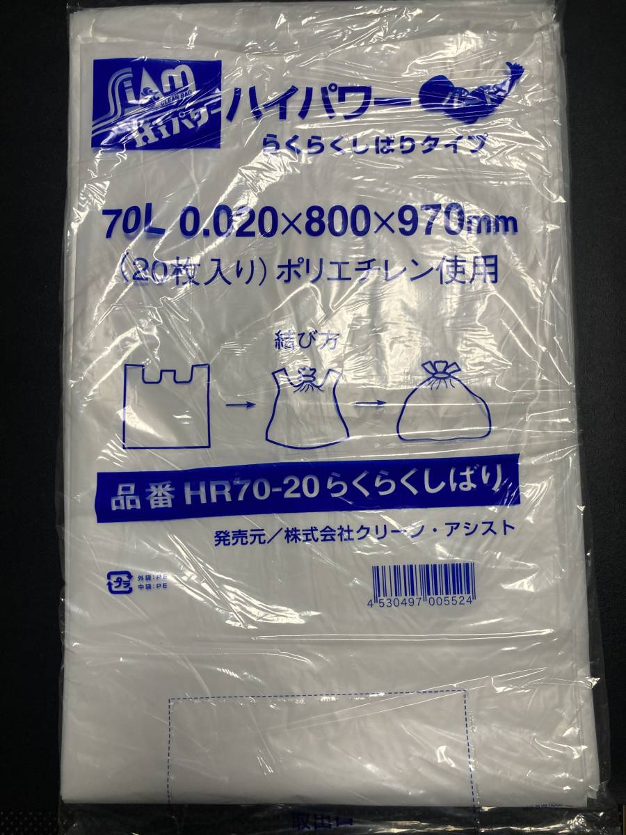 袋 ポリ袋 未開封 20枚×6 120枚 70Lの画像1