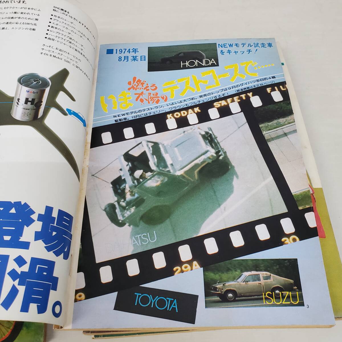 0219-216□当時物 雑誌 ドライバー 昭和49年 8,9,10月号 4冊 まとめ 古本 車 内容未確認 現状品 簡易梱包 _画像7