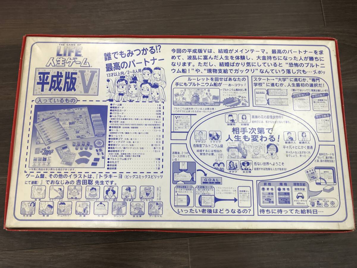 0216-07* Takara Life game Heisei era version V board game 2~8 person for van game box * instructions equipped contents thing not yet verification that time thing 