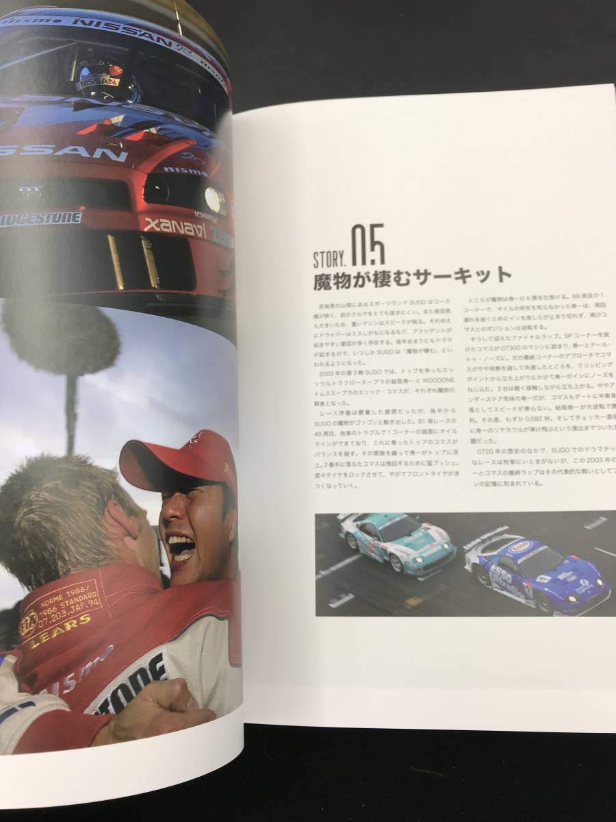 0213-01◆Super GT 20周年 IA×SUPER GT circuit beats super GT 20th Anniversary ヒストリーブック スペシャルムービー集 再生未確認_画像5