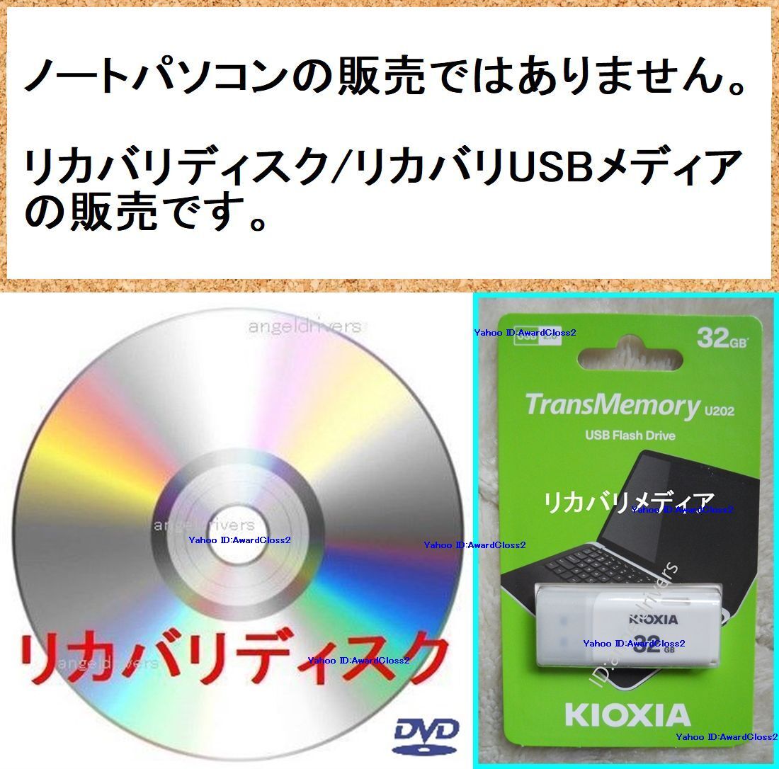富士通 NH78/D2 Windows 10 Home 64Bit リカバリメディア(インストールメディア) USBタイプ_画像7