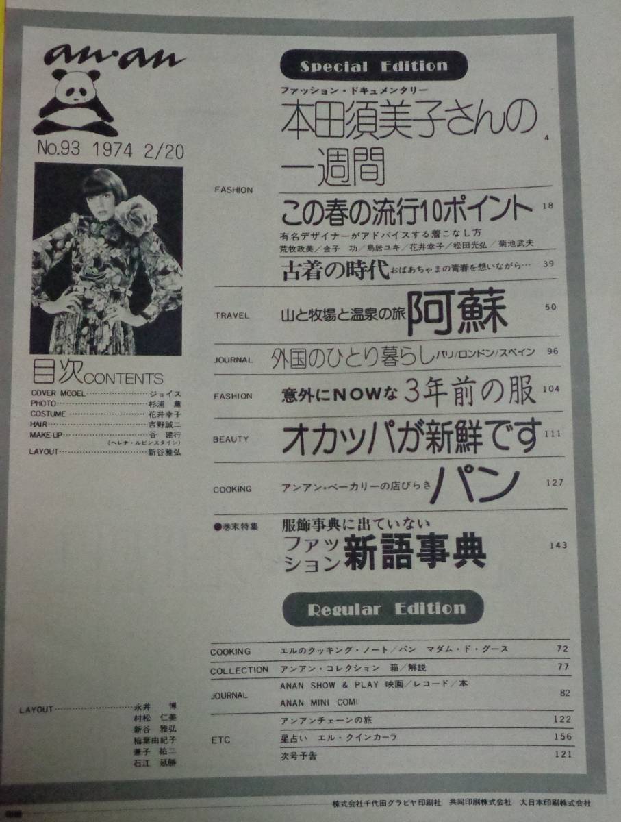 ◆アンアン　an・an　NO.49　昭和49年(1974年)2月20日号　◆送料無料_画像4