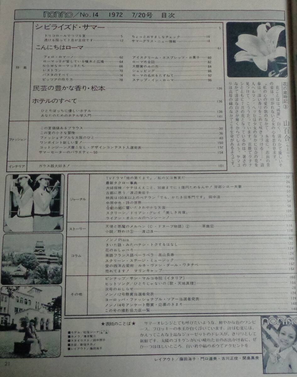 ◆ノンノ　non-no　NO.26　昭和47年(1972年)7月20日号　吉田拓郎 岸部シロー　◆送料無料_画像2