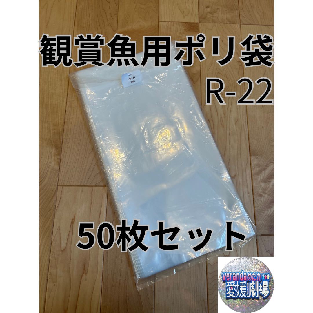  аквариумная рыбка для пакет круг низ винил пакет R-22 50 шт. комплект ( толщина 0.06×220mm×450mm) перевозка пакет полиэтиленовый пакет R22 круг низ пакет уплотнение пакет 