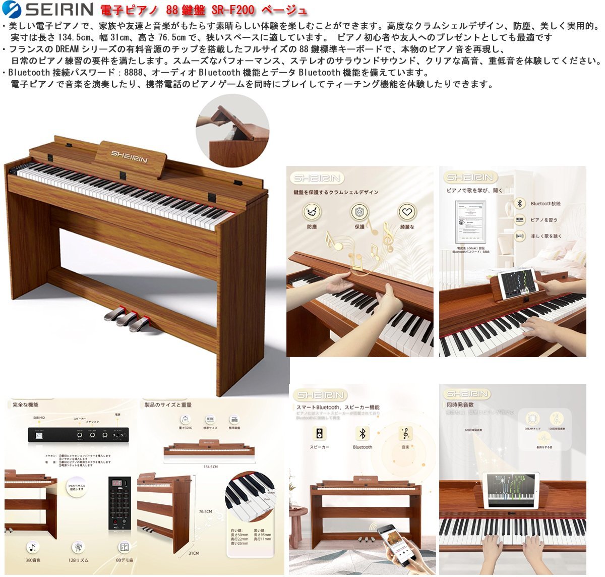 電子ピアノ 88鍵盤 ひねっ 人気 SHEIRIN SR-F200 (ベージュ3) 電子ピアノ 88鍵盤 ひねっ 人気 SHEIRIN SR-F200 (ベージュ3)