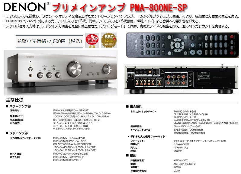 ☆激安！デノン/DENON プリメインアンプ PMA-800NE(定価\77,000円) プレミアムシルバー リモコン付き 20年製/中古美品□NM_画像1