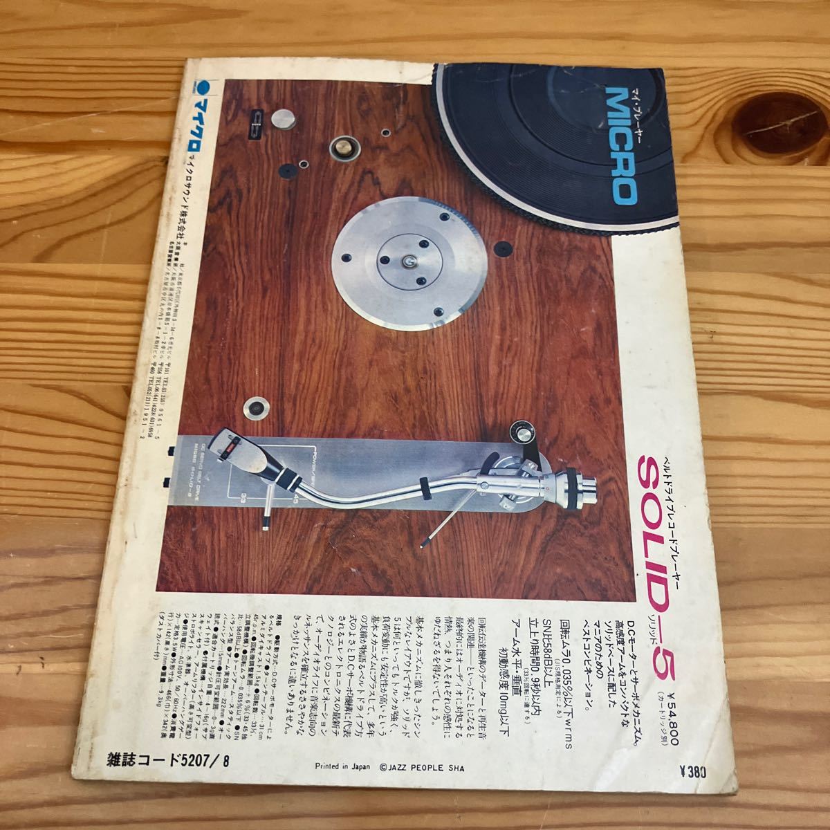 JAZZ ‘74 NO.24 8 JAZZ PEOPLE INC ジョン・コルトレーン　峰厚介　デューク・エリントン　やなせたかし他_画像2