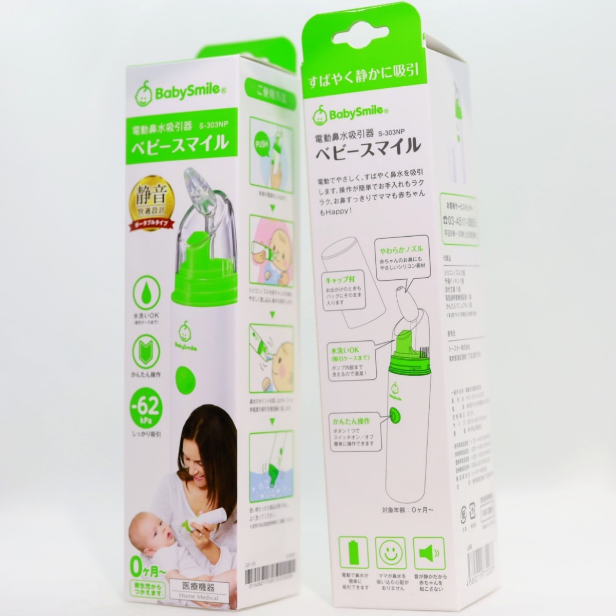 ベビースマイル 鼻水吸引器 S-303NP Baby Smile シースター 送料無料 4580211772287の画像1