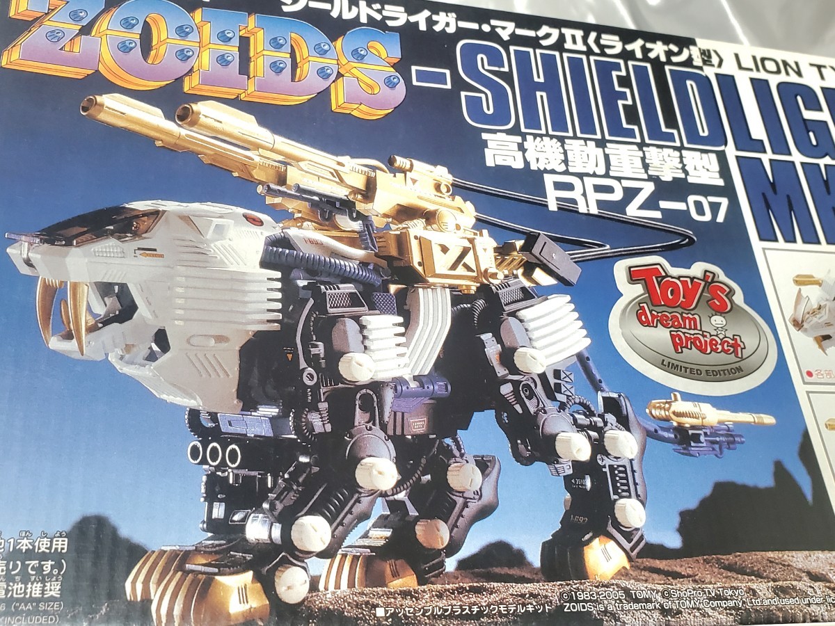 即決トイズプロジェクト限定品 旧TOMY ZOIDS RPZ-07 シールドライガー・マークⅡ ライオン型 模型 プラモデル ゾイド トミー