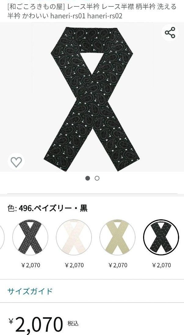 ペイズリー柄 刺繍半襟 ブラック×ダークグリーン レース  半衿 木綿