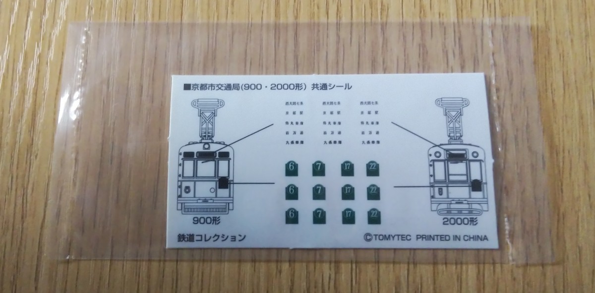 【Nゲージ】☆トミーテック☆TOMYTEC☆鉄コレ☆京都市電/2000形2003号車/京都市交通局 /ジオコレ/ 鉄道コレクション /新品/未使用_画像5