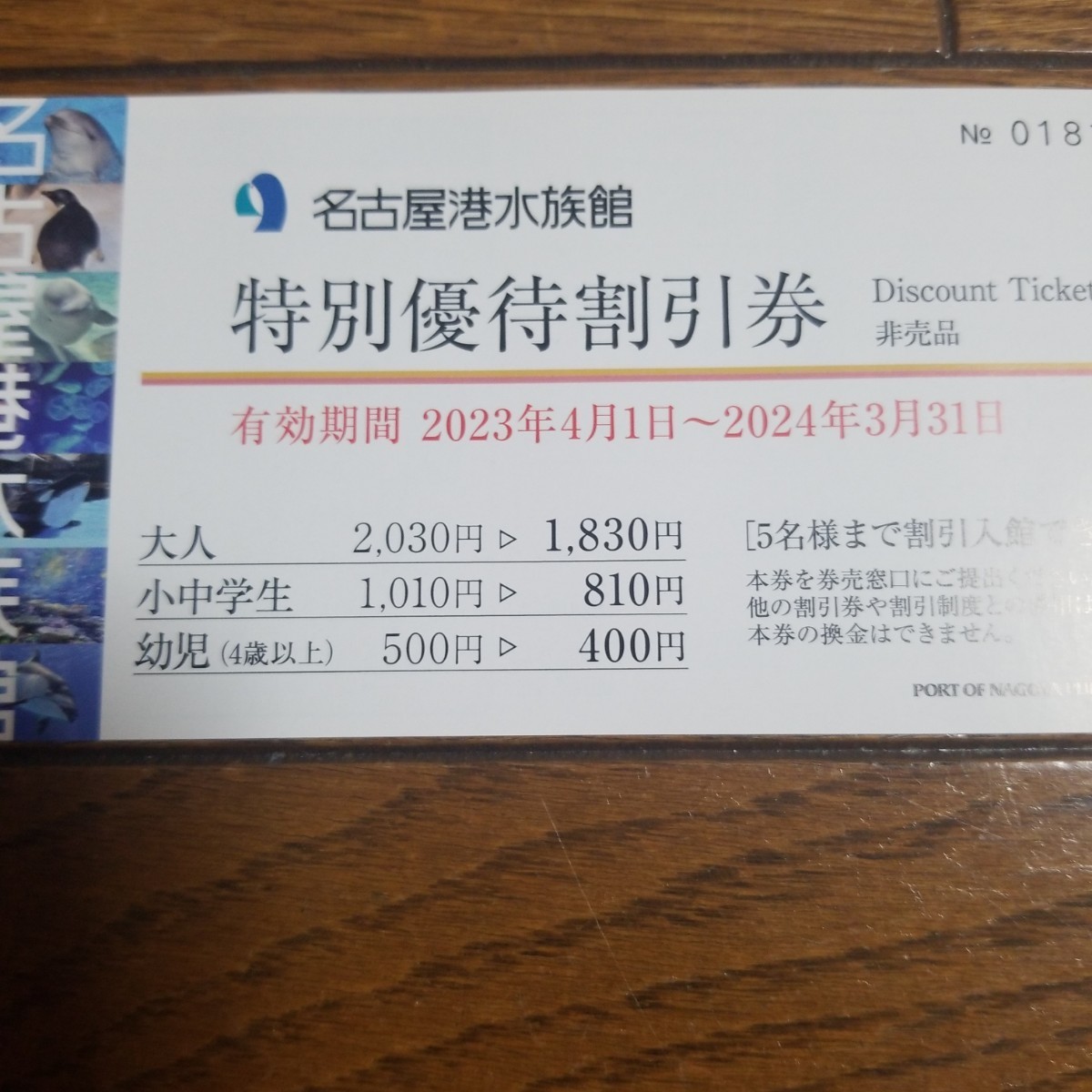 名古屋港水族館 特別優待割引券　割引クーポン　割引券_画像2