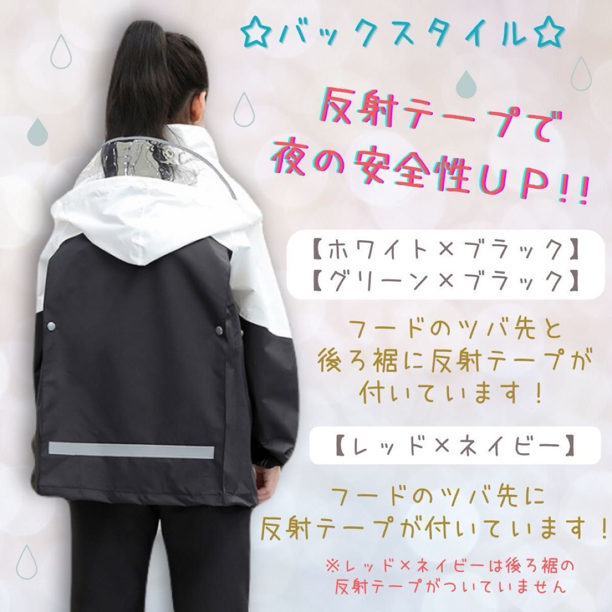 ＼ストカジ／★150cm〜160cm★ 白×黒 レインコート レインスーツ 林間学校 キャンプ 通学 ランドセル　防災 アウトドア