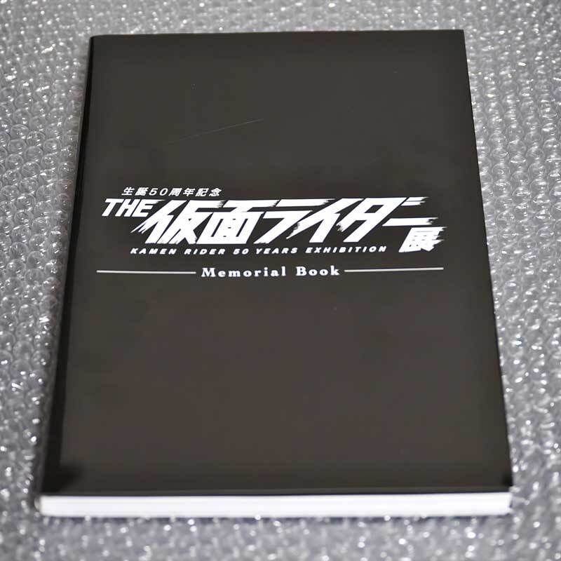 ★日本全国送料無料★生誕50周年記念　THE仮面ライダー展 Memorial Book★藤岡弘、佐々木剛、千葉治郎の特別座談会を収録_画像1